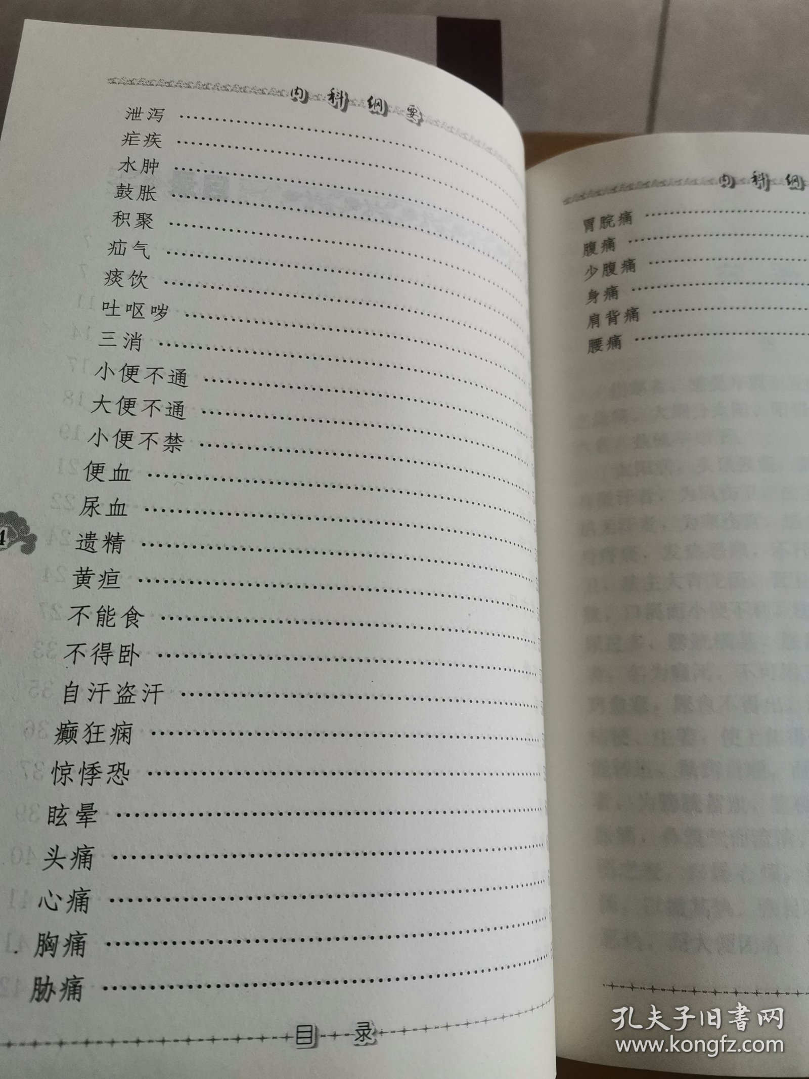 现代著名老中医名著重刊丛书（第五辑）·内科纲要 验方类编