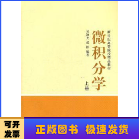 微积分学:上册