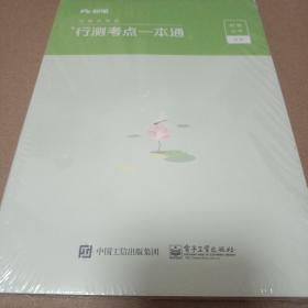 粉笔公考2020国考公务员考试用书申论技巧与热点解读粉笔申论素材范文大作文时政热点申论技巧金句模板