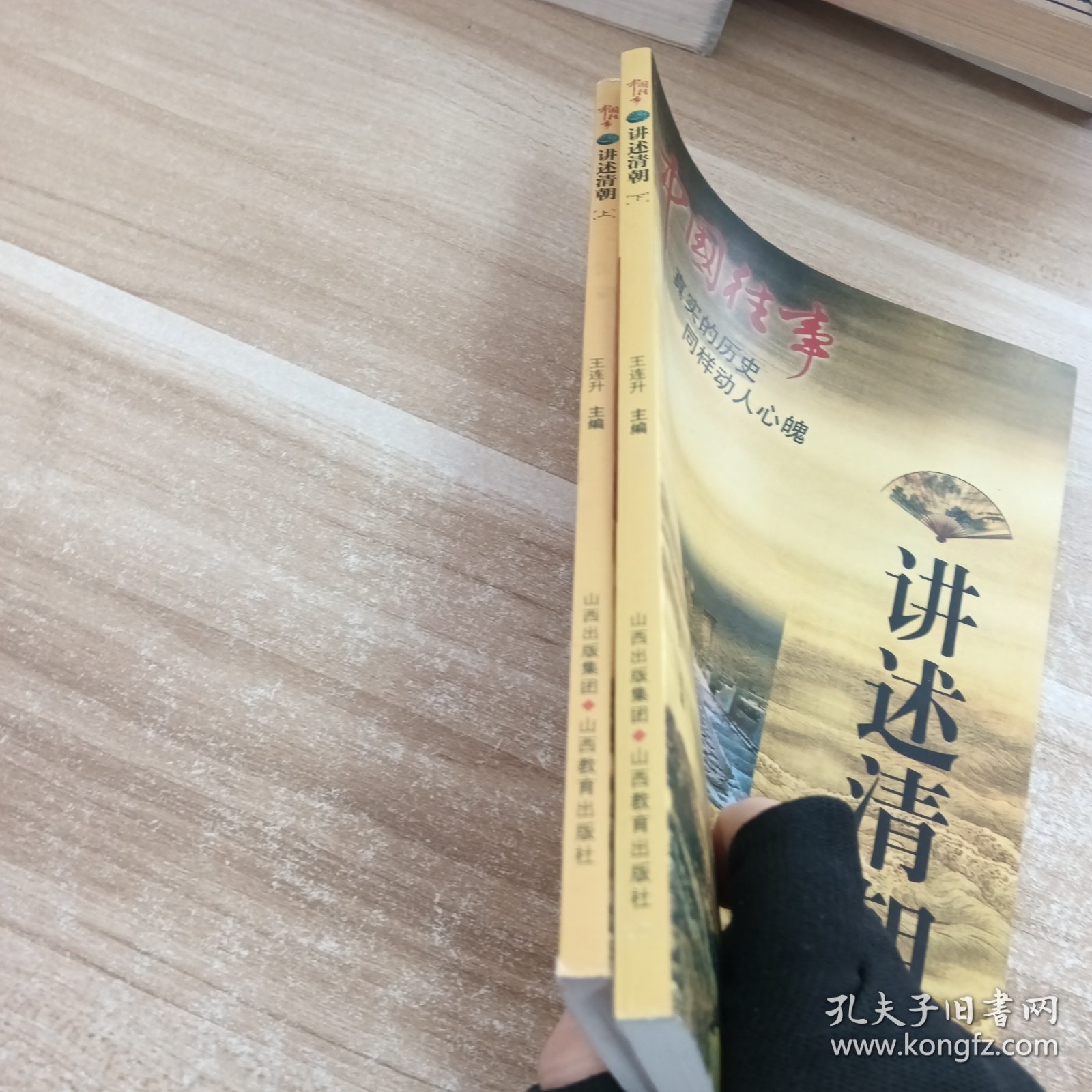 中国往事：讲述清朝（上下）