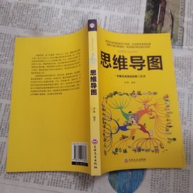 思维导图（新旧版本随机发货）