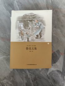 鲁迅文集5.6.7.8.合售