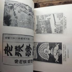 老残游记：附续集.外编残稿---81年版