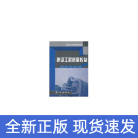 建設(shè)工程質(zhì)量控制/劉繼鵬