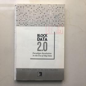 BLOCK DATA 2.0 Paradigm Revolution in the Era of Big Data  块数据2.0：大数据时代的范式革命