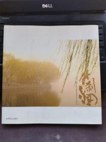 什剎海:[中英文本]
