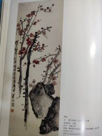 画页（散页印刷品）———书画——群虎【张聿光】，桃花带雨浓【陈树人】，红梅双雀【关山月】，红梅【王云】1882