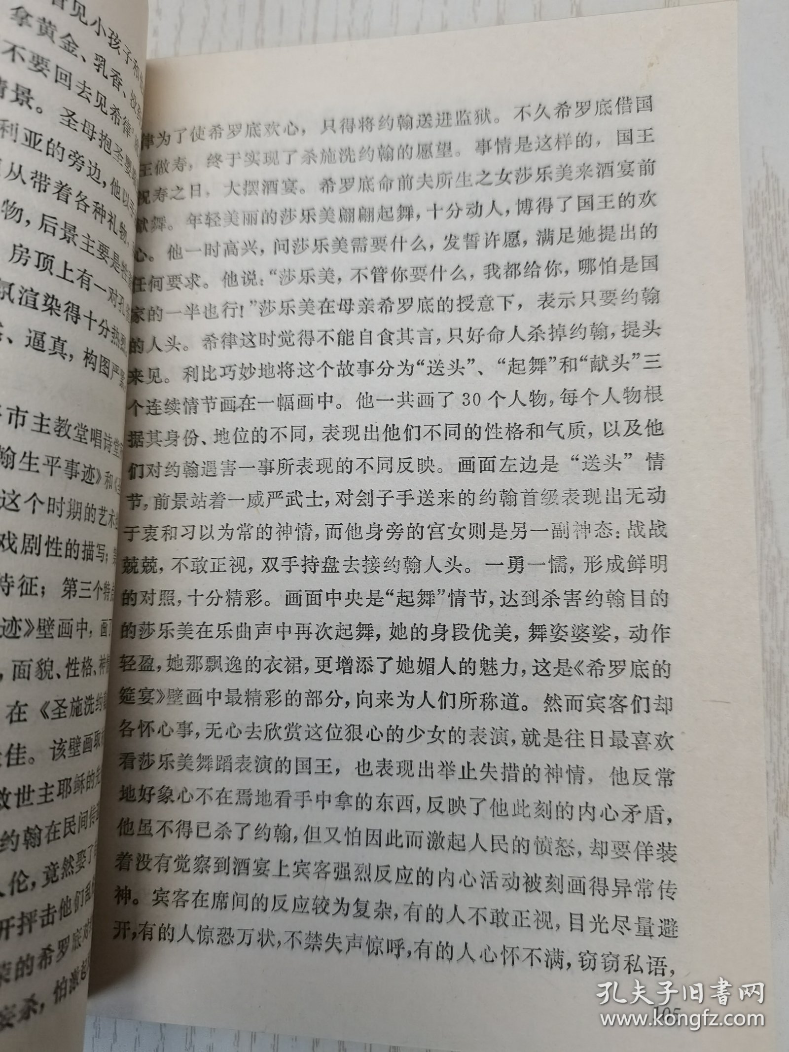 文艺复兴时代的巨人