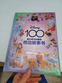 迪士尼100周年枕边故事书