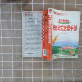 金星教育高中数理化概念公式定理手册