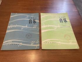 中学课本 音乐试用本 2本合售 品好