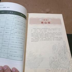 彩绘全注全译全解山海经（精装，16开）