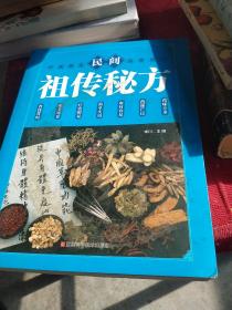 民间祖传秘方 中医书籍养生偏方大全民间老偏方美容养颜常见病防治 保健食疗偏方秘方大全小偏方老偏方中医健康养生保健疗法