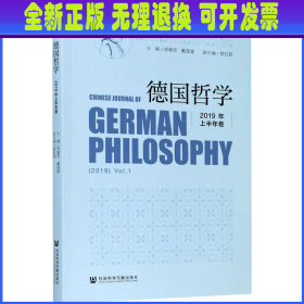 德国哲学2019年上半年卷