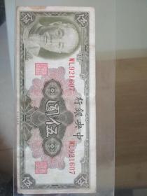 民国纸币607