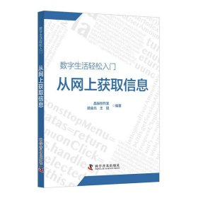 从网上获取信息