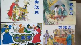 中国古代戏曲故事绘画本连环画小书（共10册）