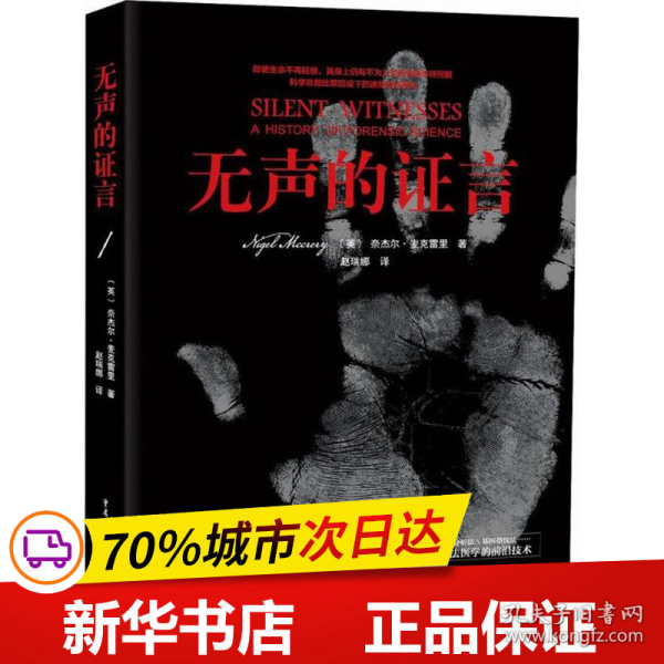 无声的证言