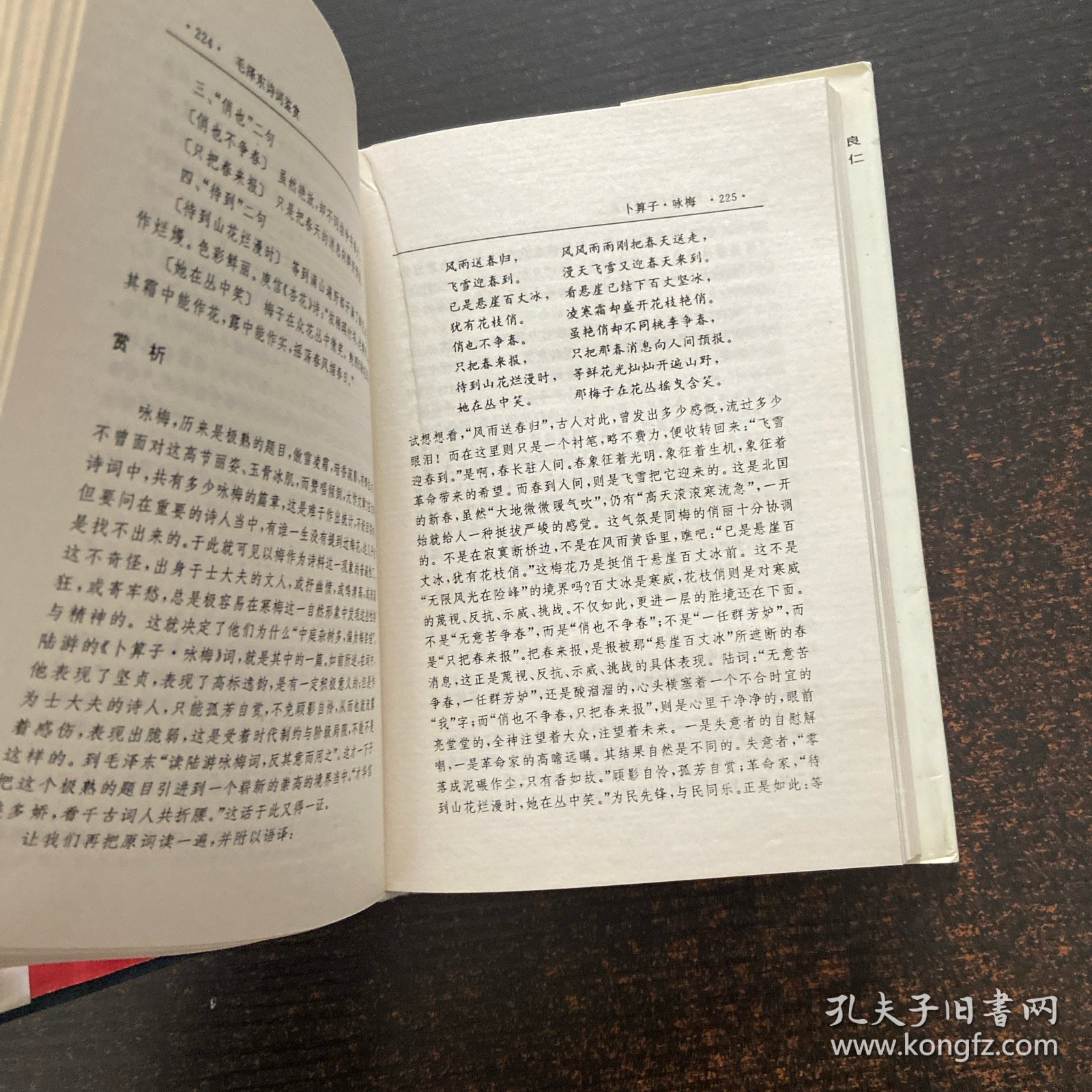 毛泽东诗词鉴赏 签名看图