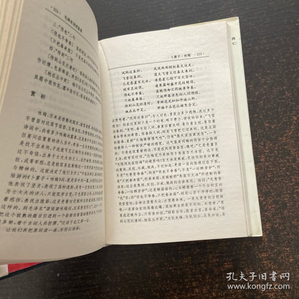 毛泽东诗词鉴赏 签名看图