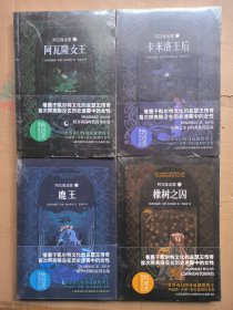 阿瓦隆迷雾 1阿瓦隆女王2卡米洛王后3鹿王4橡树之囚（未拆封，4册合售）