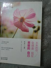 未来的你，会感谢现在勇敢的自己
