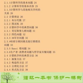 计算机科学导论第二版2版邹海林科学出9787030418807邹海林、柳婵娟科学出版社9787030418807