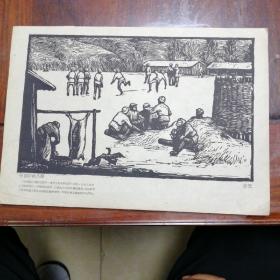 五六十年代印刷版画16开  学习中的八路  古元