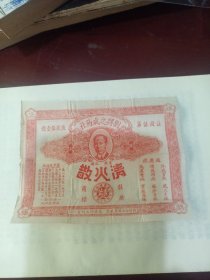 五十年代广东台山名医刘得之成药社清火散药标