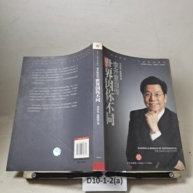 世界因你不同