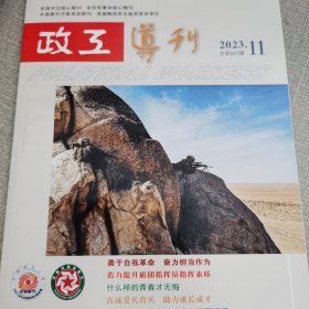 政工导刊2023年11月