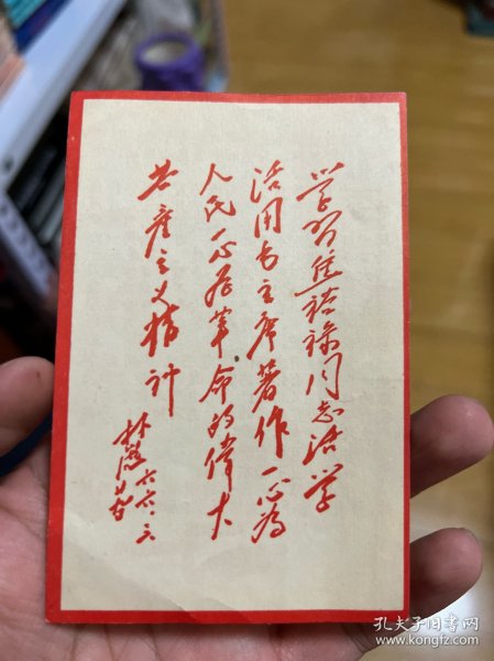 1966年 学习焦裕禄同志活学活用毛主席著作一心为人民 落款哈尔滨军工学院现在的哈尔滨工程大学 红色造反团 珍贵历史资料