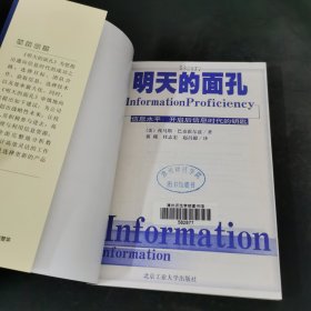 明天的面孔:开启后信息时代的钥匙