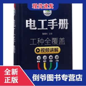 电工手册(精) 9787122306005