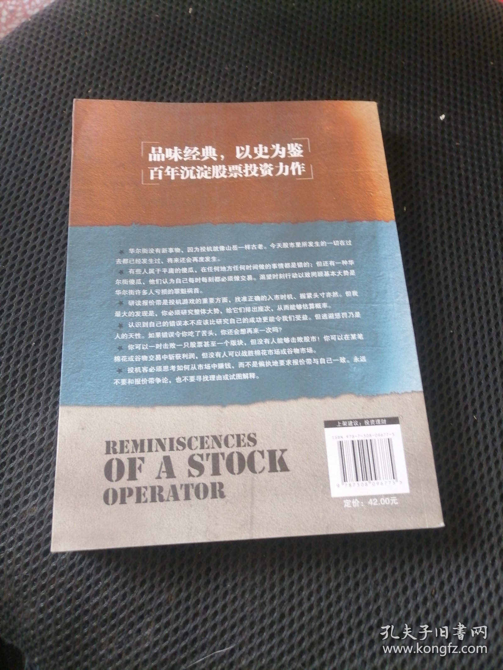 股票作手回忆录