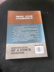 股票作手回忆录
