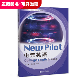 电竞英语（职业模块）