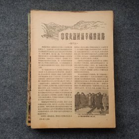 《科学大众》1956年1一10、12期11本