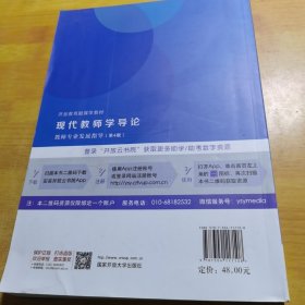 现代教师学导论教师专业发展指导第4版