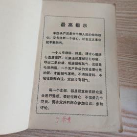 高举毛泽东思想伟大红旗认真学习八三四一部队支左 先进经验 第五集