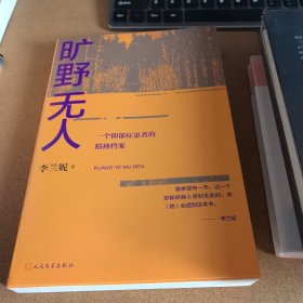 旷野无人：一个抑郁症患者的精神档案