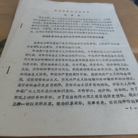 1984年，安徽财贸学院，钱啸森《试论改革和社会责任》