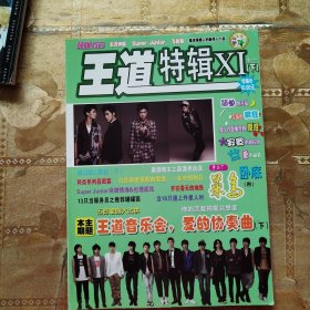 王道特辑XI(下)
