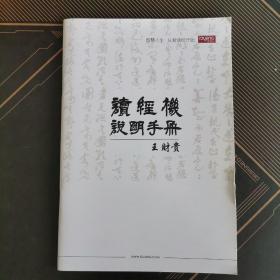 读经机说明手册