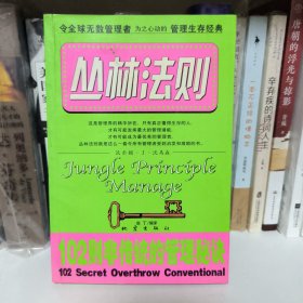 丛林法则