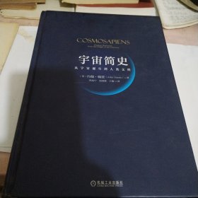 宁宙简史