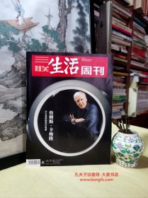 三联生活周刊（2019•9•总1026）追求建筑与公众之间的亲密关系、卡尔拉格斐的大众精英主义、詹姆斯卡梅隆在深渊中仰望潘多拉、西伯利亚谍影、阿丽塔第一个CG女英雄、电影技术进阶的9个里程碑、如何科学地制造一个异世界、科幻不是编故事而是编世界观、探访维塔工作室特效秘密、法式科幻、来自漫画的科幻大片、香港油麻地导赏团繁华背后的阴影、加州高铁与空客A380/等•干净整洁无字迹144页全