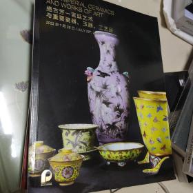 挹古芳——宫廷艺术与重要瓷器，玉器，工艺品保利2022年7月春季拍卖会