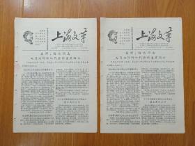 《上海》  红字1号  共四版(每份50元)