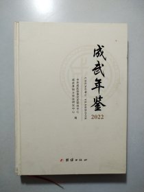 成武年鉴2022